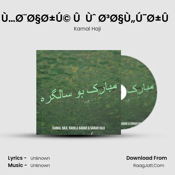 Ù…Ø¨Ø§Ø±Ú© ÛÙˆ Ø³Ø§Ù„Ú¯Ø±Û - Kamal Haji